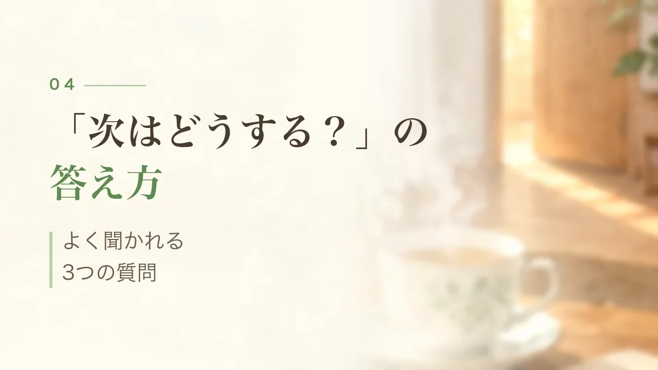 次はどうする?の答え方|面談でよく聞かれる3つの質問